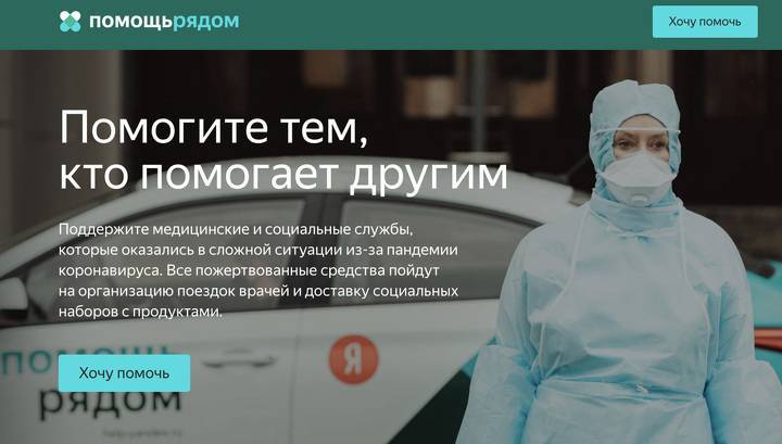 Вести.net: "Яндекс" просит поддержать социальный проект "Помощь рядом"
