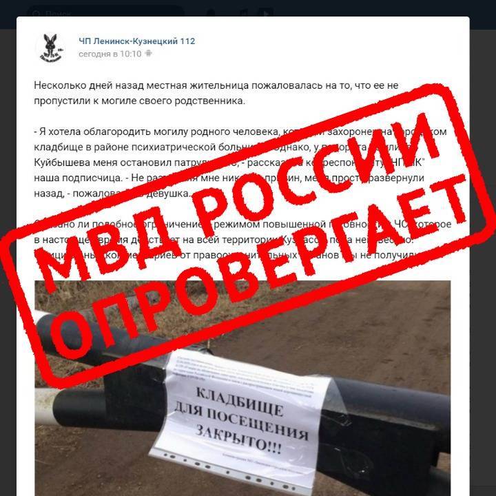 В МВД опровергли слухи о том, что полицейские не пропустили жительницу Кузбасса на кладбище