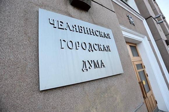 Депутаты изменят устав Челябинска, чтобы проводить публичные слушания с помощью Zoom