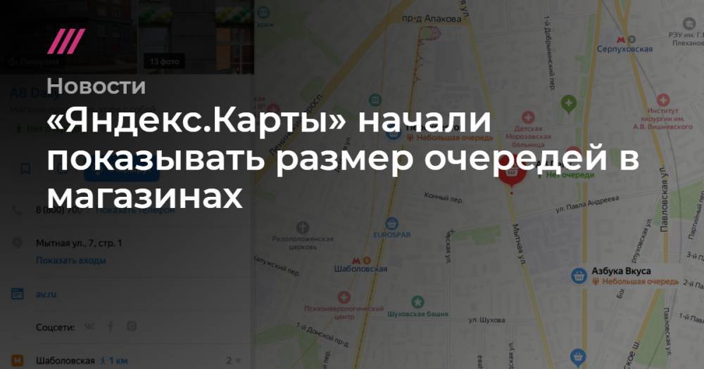 «Яндекс.Карты» начали показывать размер очередей в магазинах