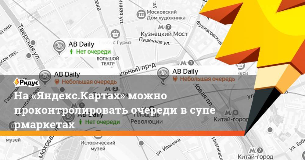 На «Яндекс.Картах» можно проконтролировать очереди всупермаркетах