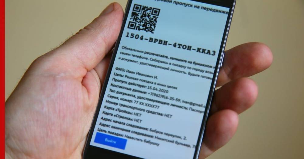 В Москве аннулируют 900 тыс. пропусков с некорректными данными