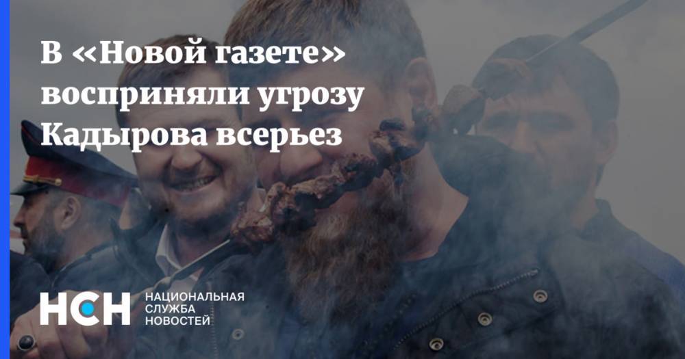В «Новой газете» восприняли угрозу Кадырова всерьез