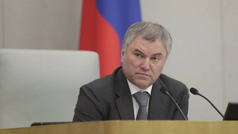 Володин предложил депутатам Госдумы отказаться от весеннего отпуска