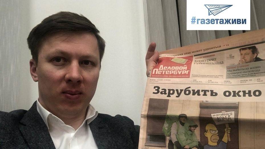 Печатные издания Петербурга запустили флешмоб #газетаживи