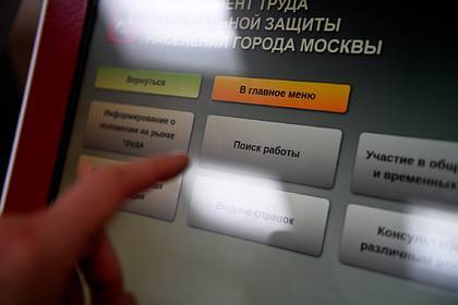 Оценена ситуация на рынке труда в России в условиях пандемии