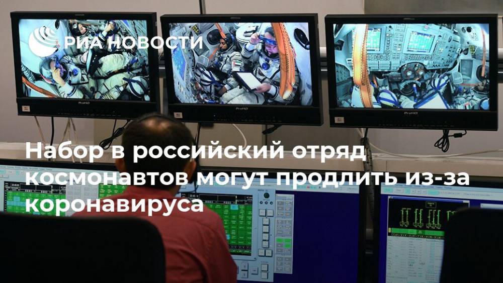 Набор в российский отряд космонавтов могут продлить из-за коронавируса
