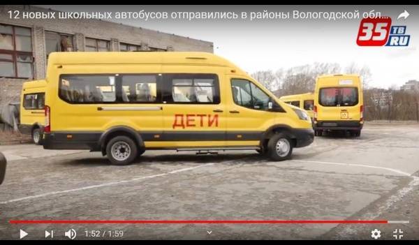 Партия новеньких "фордов" пополнила парк школьных автобусов в Вологодской области