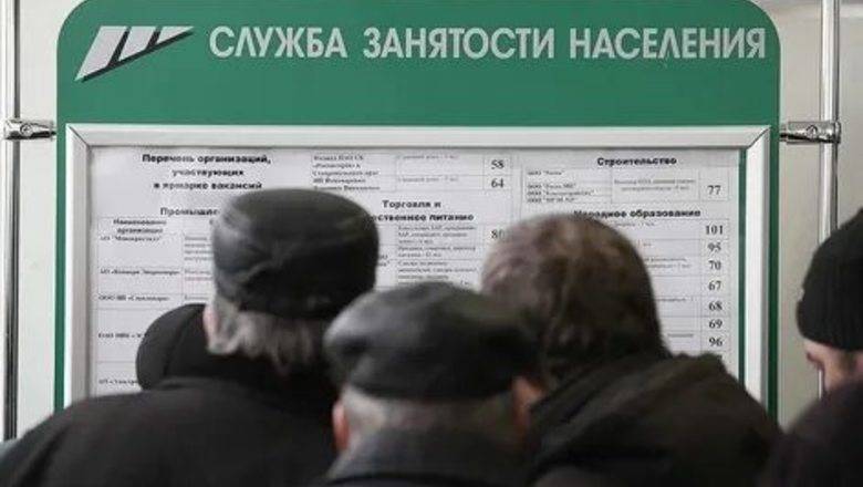 180 тысяч заявок на пособия по безработице подали россияне за неделю