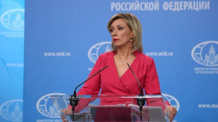 Захарова ответила на обвинения США в «дезинформации» о пандемии