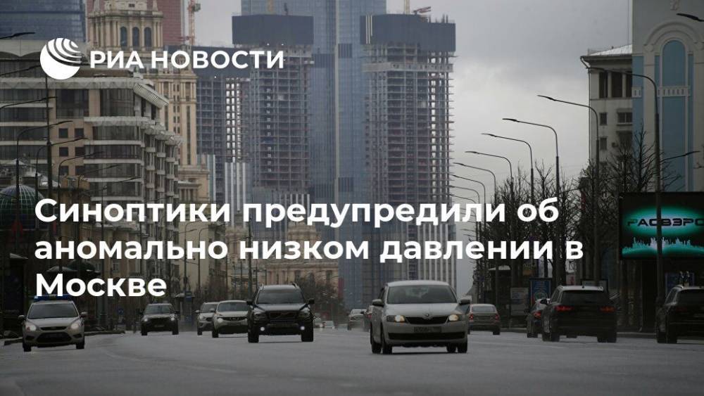 Синоптики предупредили об аномально низком давлении в Москве