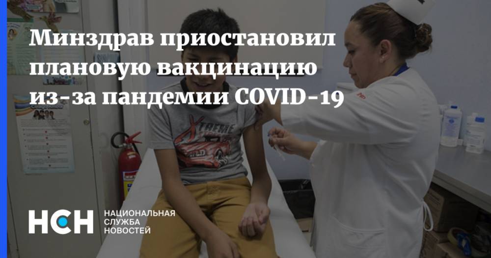 Минздрав приостановил плановую вакцинацию из-за пандемии COVID-19