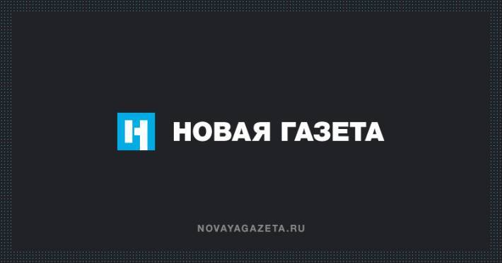 "Новая газета" опубликовала список из 36 претендентов на скандальную премию Немцова