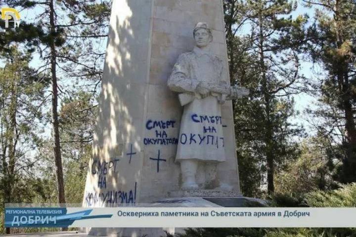 Российские дипломаты возмутились осквернением могилы советских солдат в Болгарии