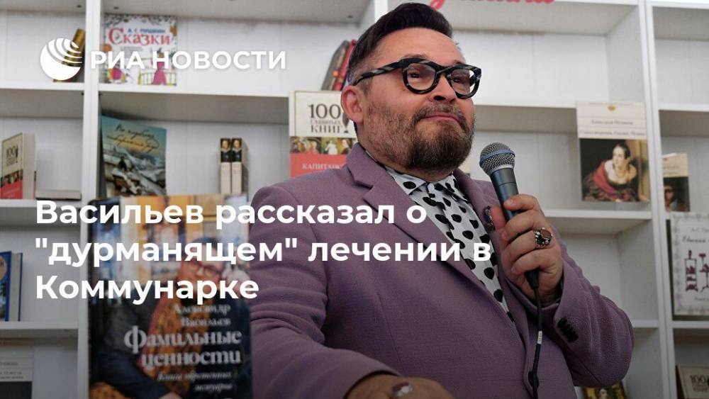 Васильев рассказал о "дурманящем" лечении в Коммунарке