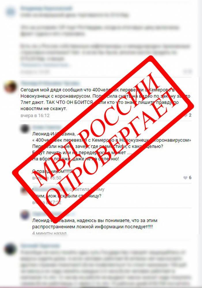 В МВД опровергли фейк о 400 заражённых коронавирусом в Кузбассе