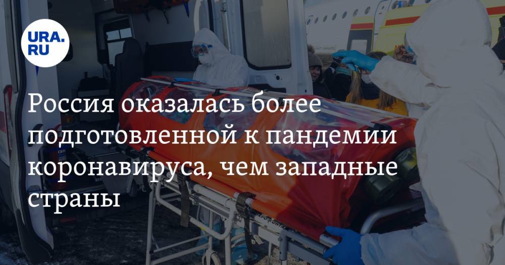 Россия оказалась более подготовленной к пандемии коронавируса, чем западные страны