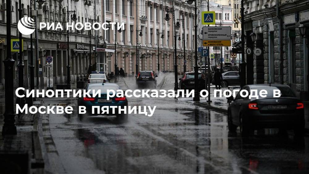 Синоптики рассказали о погоде в Москве в пятницу