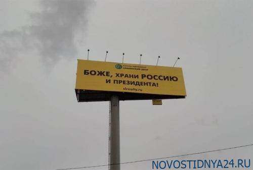На московских дорогах появились баннеры «Боже, храни Россию и президента!»