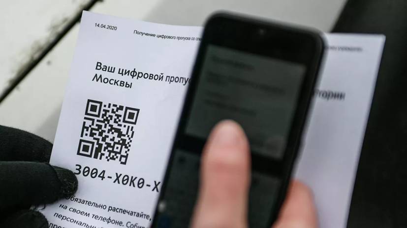 В Москве вводится новый вид цифровых пропусков
