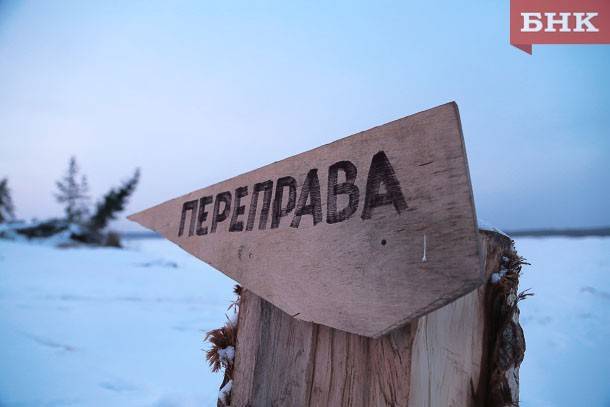 В каких муниципалитетах Коми закрыты ледовые переправы
