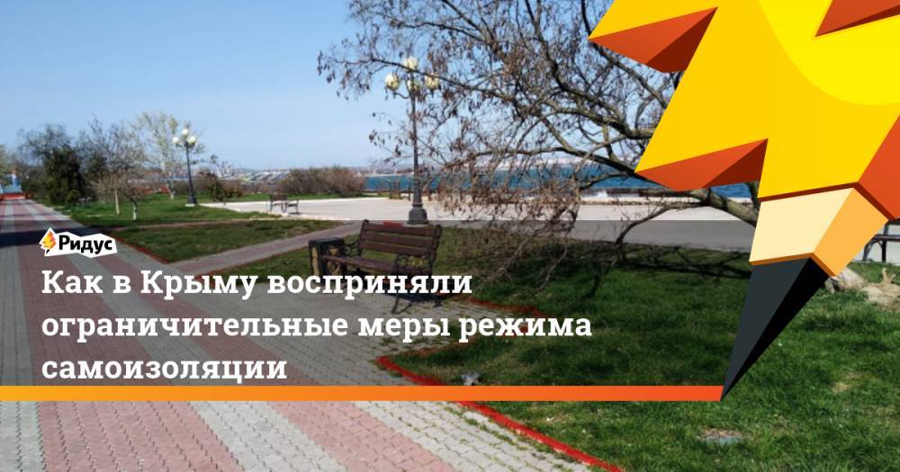 Как в Крыму восприняли ограничительные меры режима самоизоляции