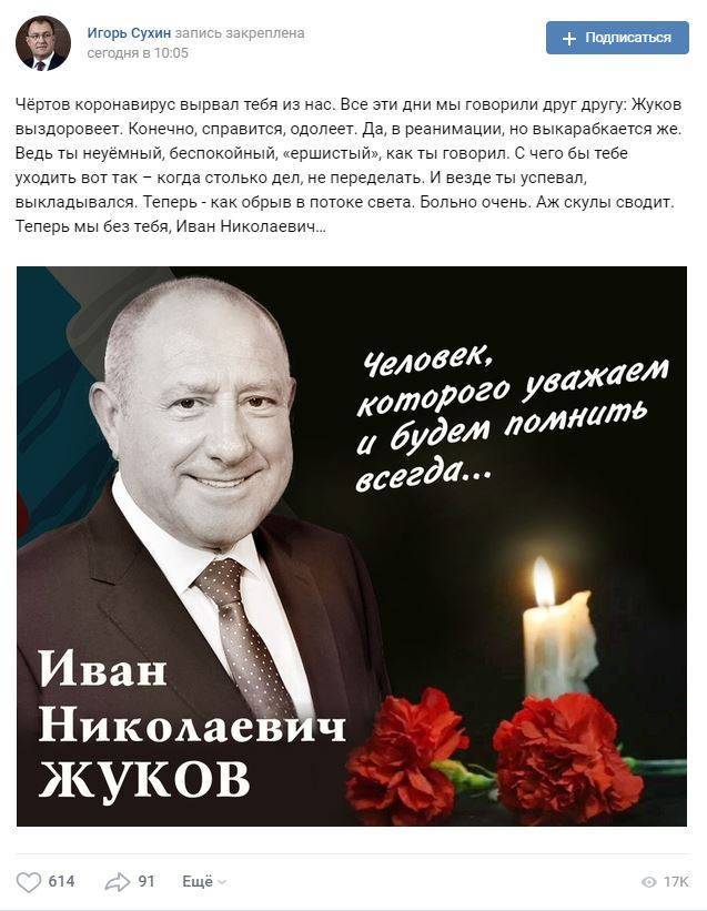 Депутат Мособлдумы Иван Жуков скончался в возрасте 63 лет