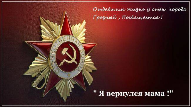 Чеченские волонтеры ищут пропавших без вести советских солдат