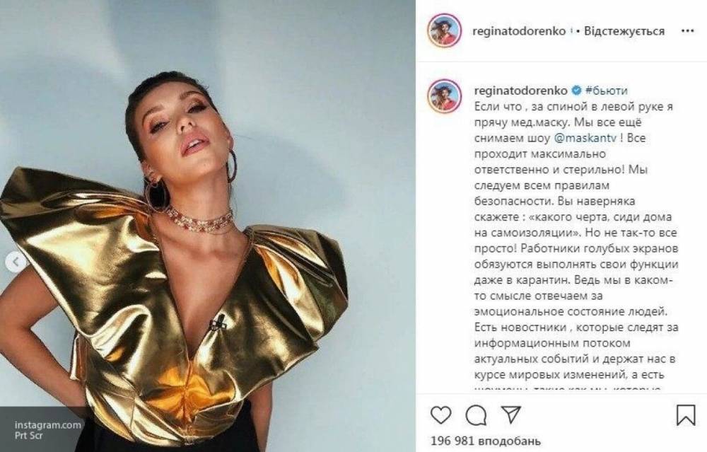 Тодоренко выбрала соблазнительный золотой топ для съемок в шоу "Маска"