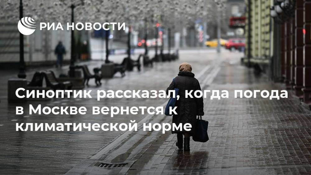 Синоптик рассказал, когда погода в Москве вернется к климатической норме