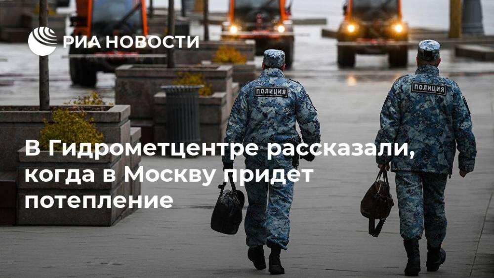 В Гидрометцентре рассказали, когда в Москву придет потепление