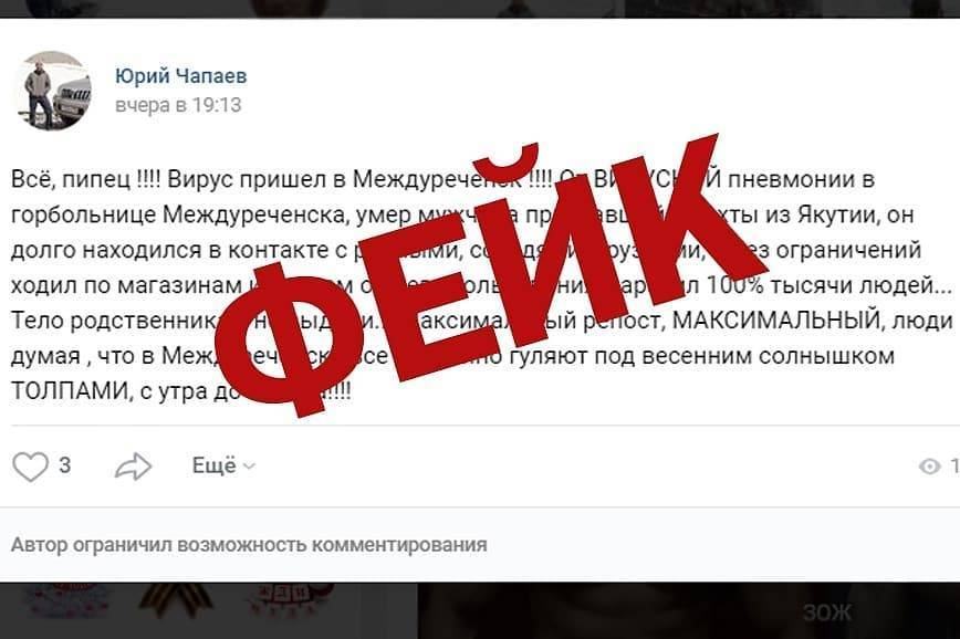 Мэр кузбасского города опроверг фейк о смерти мужчины от коронавируса