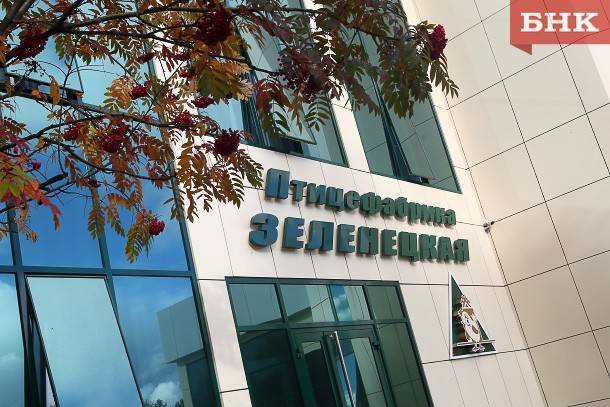 Птицефабрика «Зеленецкая» вошла в список системообразующих организаций российской экономики