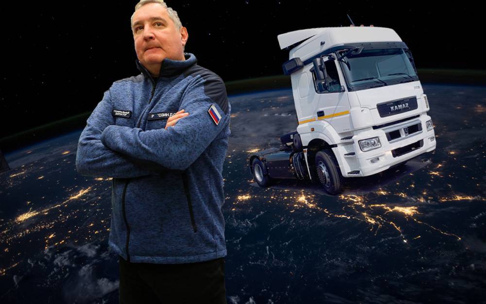 Рогозин пообещал запустить в космос грузовик КАМАЗ