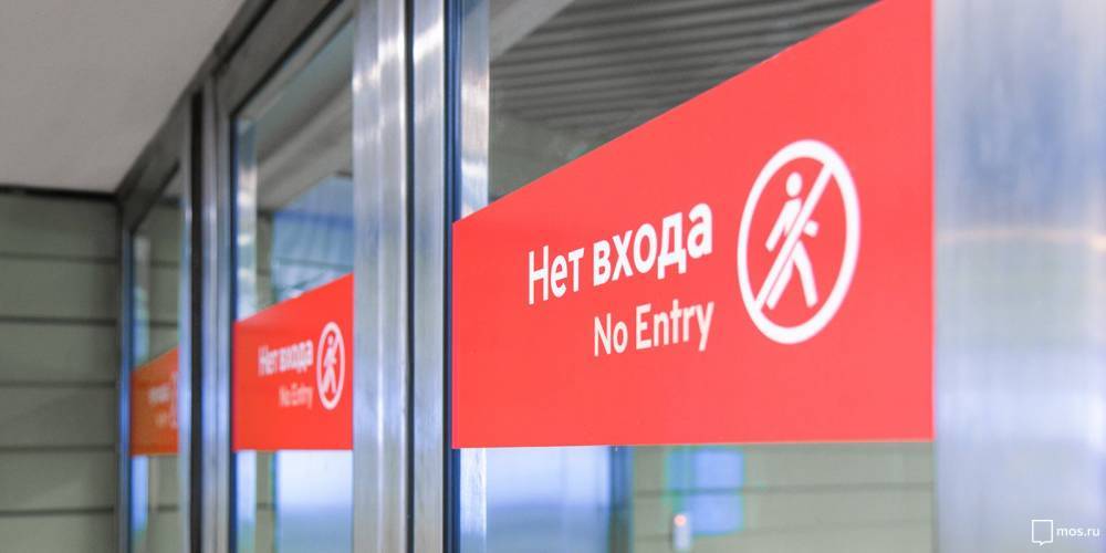 Московский метрополитен снимет все внутренние двери в вестибюлях до конца апреля