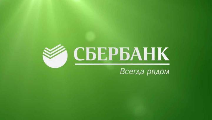 Бюджет до 1 июня получит 1,05 трлн рублей от продажи контрольного пакета акций Сбербанка