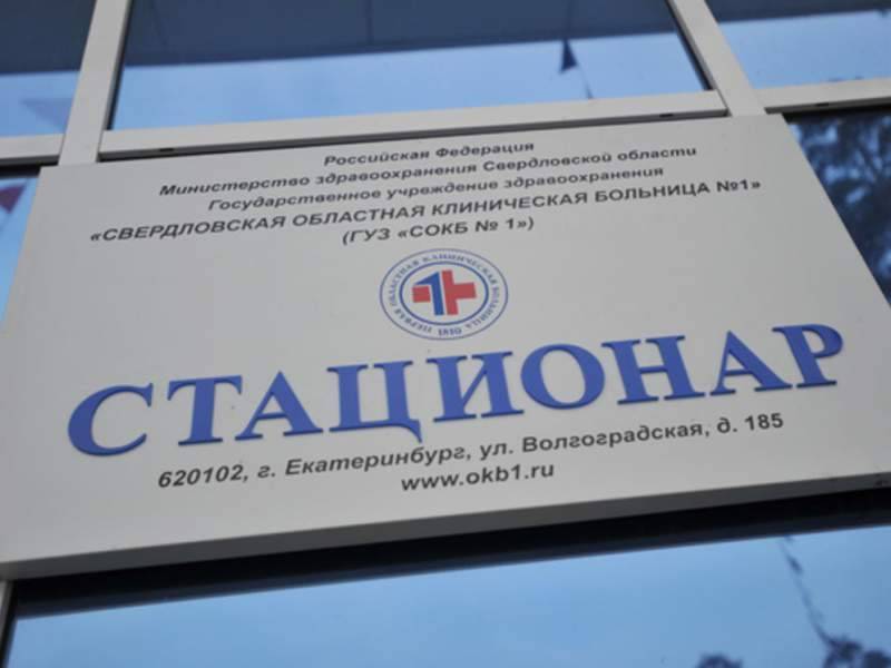 У 78 пациентов и врачей больницы в Екатеринбурге обнаружили коронавирус