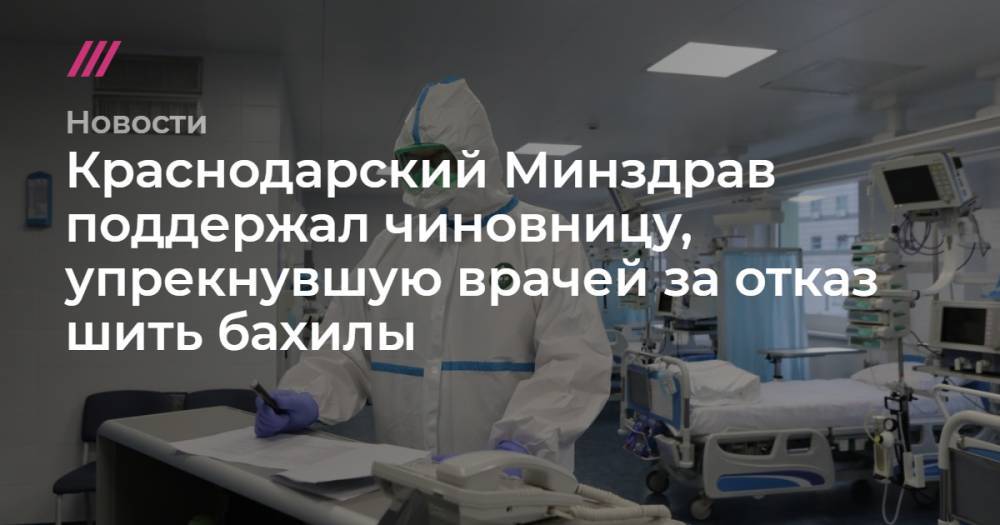 Краснодарский Минздрав поддержал чиновницу, упрекнувшую врачей за отказ шить бахилы