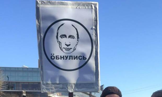 Противники поправок в Конституцию проведут 28 апреля онлайн-митинг против обнуления сроков Путина