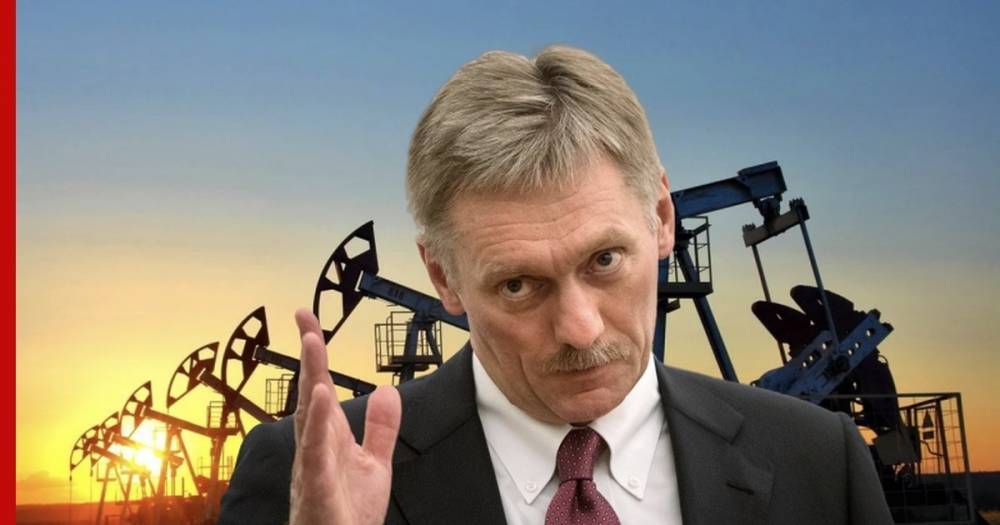 В Кремле призвали не придавать апокалиптическую окраску обвалу цен на нефть