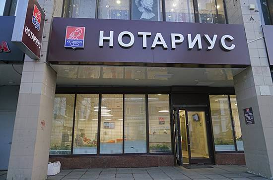 Нотариальным конторам в Москве разрешили работать на фоне ограничений
