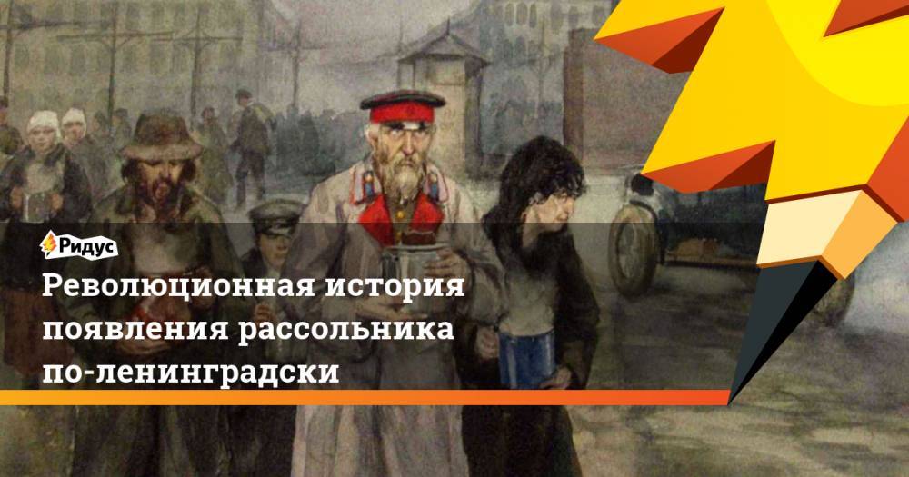 Революционная история появления рассольника по-ленинградски