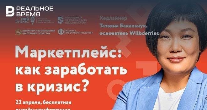 Предпринимателям Татарстана расскажут, как зарабатывать бренду через маркетплейс