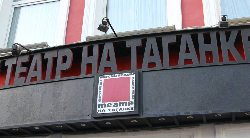 Театр на Таганке отметит день рождения в формате онлайн-конференции