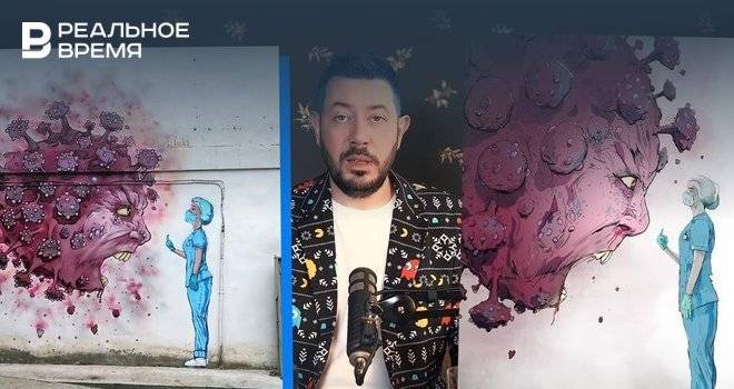Артемий Лебедев раскритиковал граффити напротив РКБ в Уфе, посвященной медикам и коронавирусу