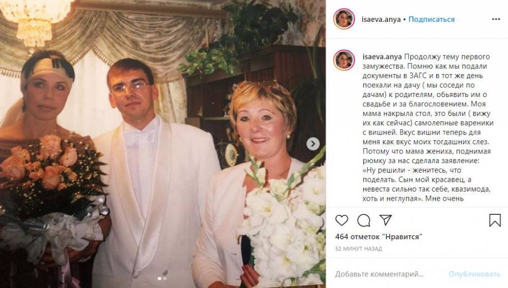 «Надо было бежать»: пиар-директор Началовой рассказала о своей первой свадьбе
