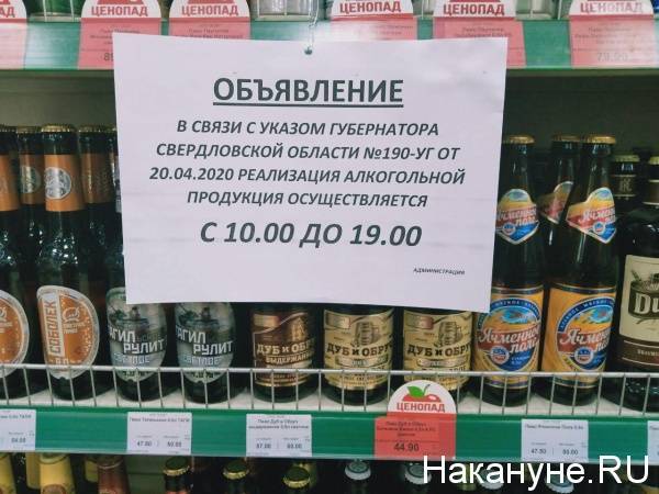 Ограничения по продаже спиртного в Свердловской области не отразились на его реализации