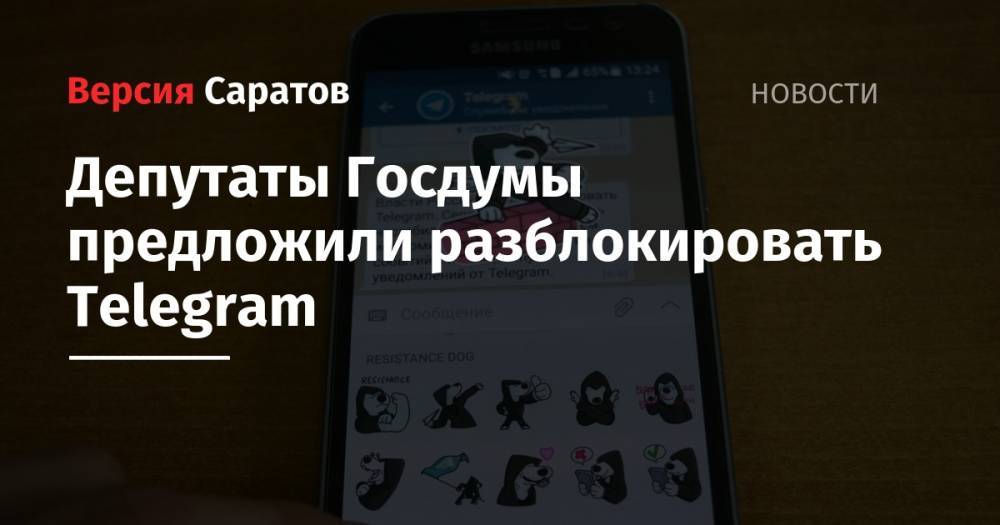 Депутаты Госдумы предложили разблокировать Telegram