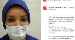Дагестанские активисты собрали 60 тысяч на средства защиты для врачей
