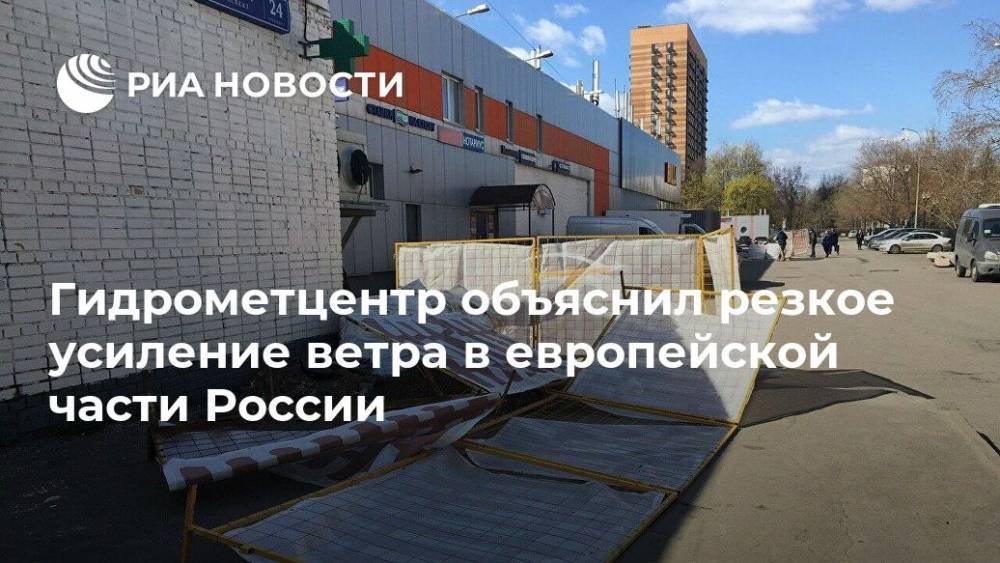 Гидрометцентр объяснил резкое усиление ветра в европейской части России